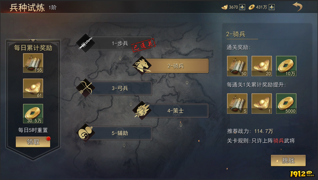  1912yx《小小曹操传》兵种试炼玩法介绍