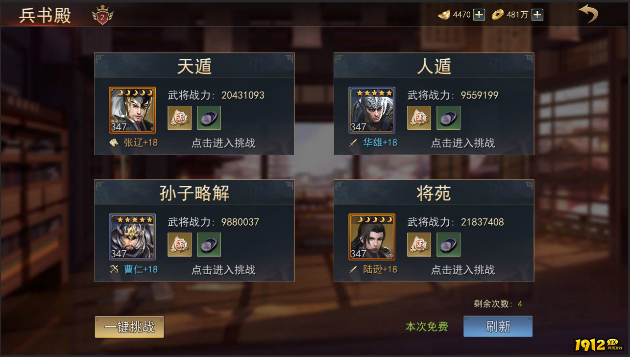 1912yx《小小曹操传》兵书殿玩法介绍