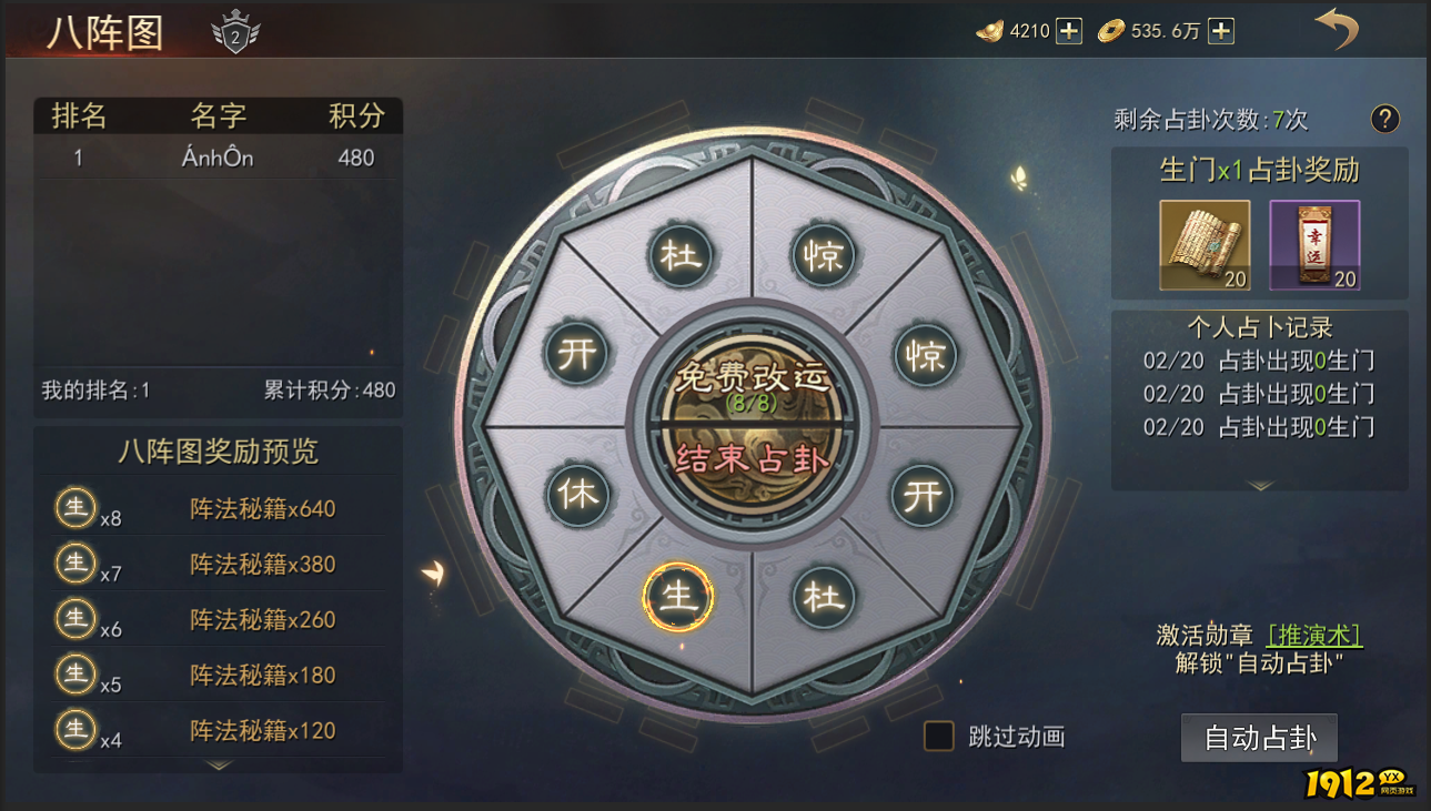 1912yx《小小曹操传》八阵图玩法介绍