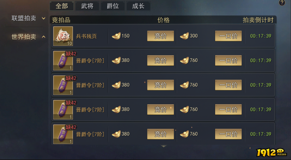 1912yx《小小曹操传》拍卖行玩法介绍