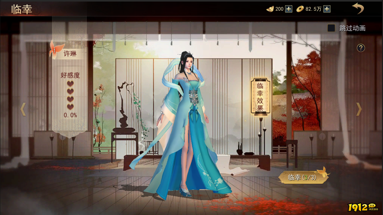 1912yx《小小曹操传》佳丽临幸玩法介绍