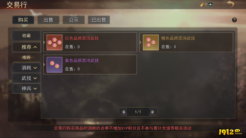 1912yx《小小曹操传》交易行玩法介绍