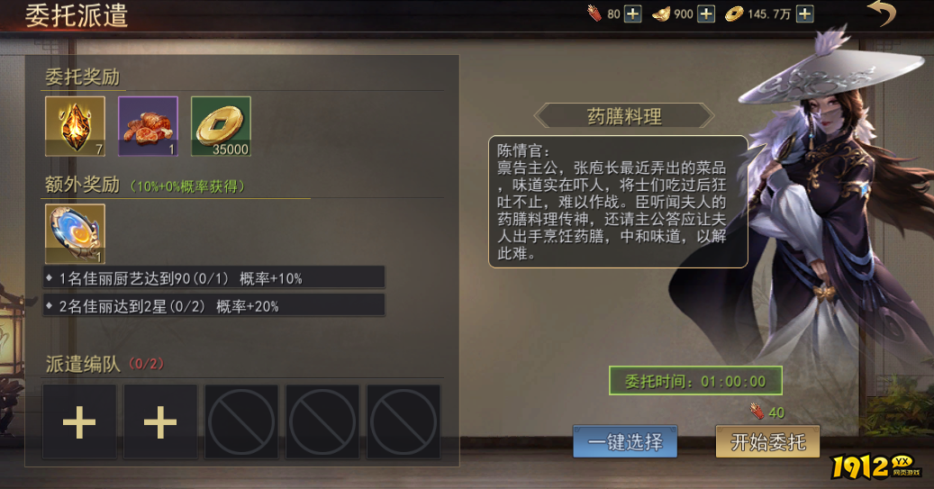 1912yx《小小曹操传》佳丽委托玩法介绍